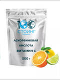 Кислота аскорбиновая (Е300) (витамин С) 500 гр